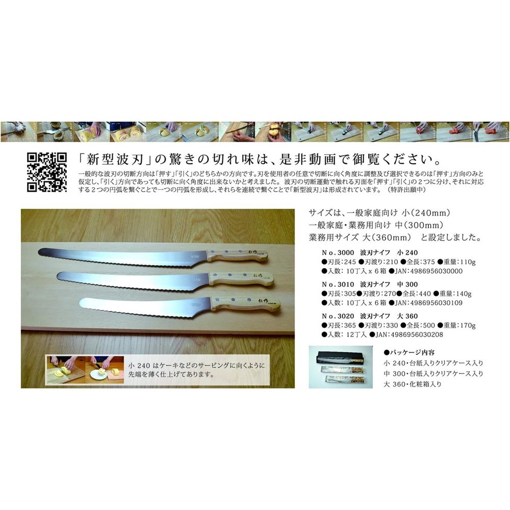 Nisaku No. 3000 Bread and Slice Knife, 240 mm, view 5